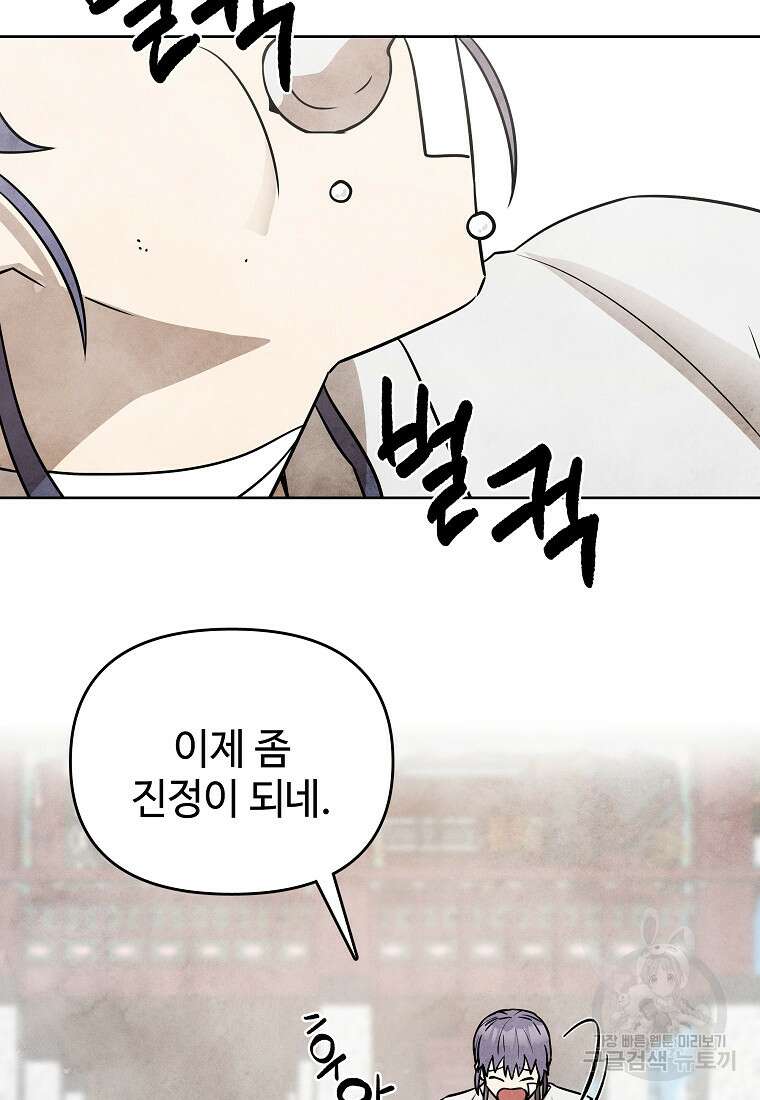 호구도사 40화 33