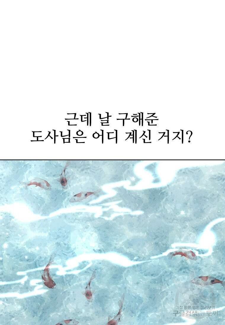 호구도사 40화 37