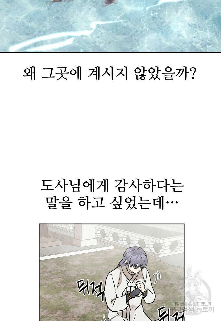 호구도사 40화 38