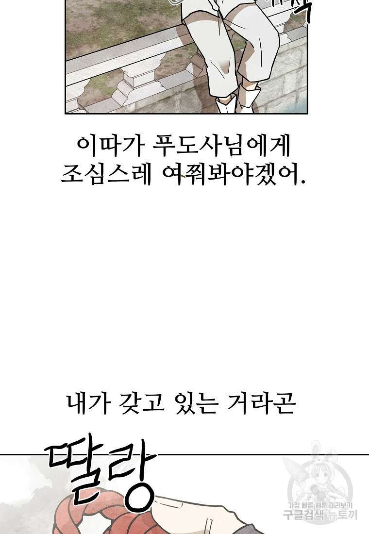 호구도사 40화 39