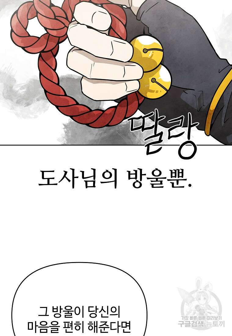 호구도사 40화 40