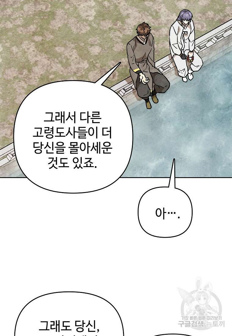 호구도사 40화 45