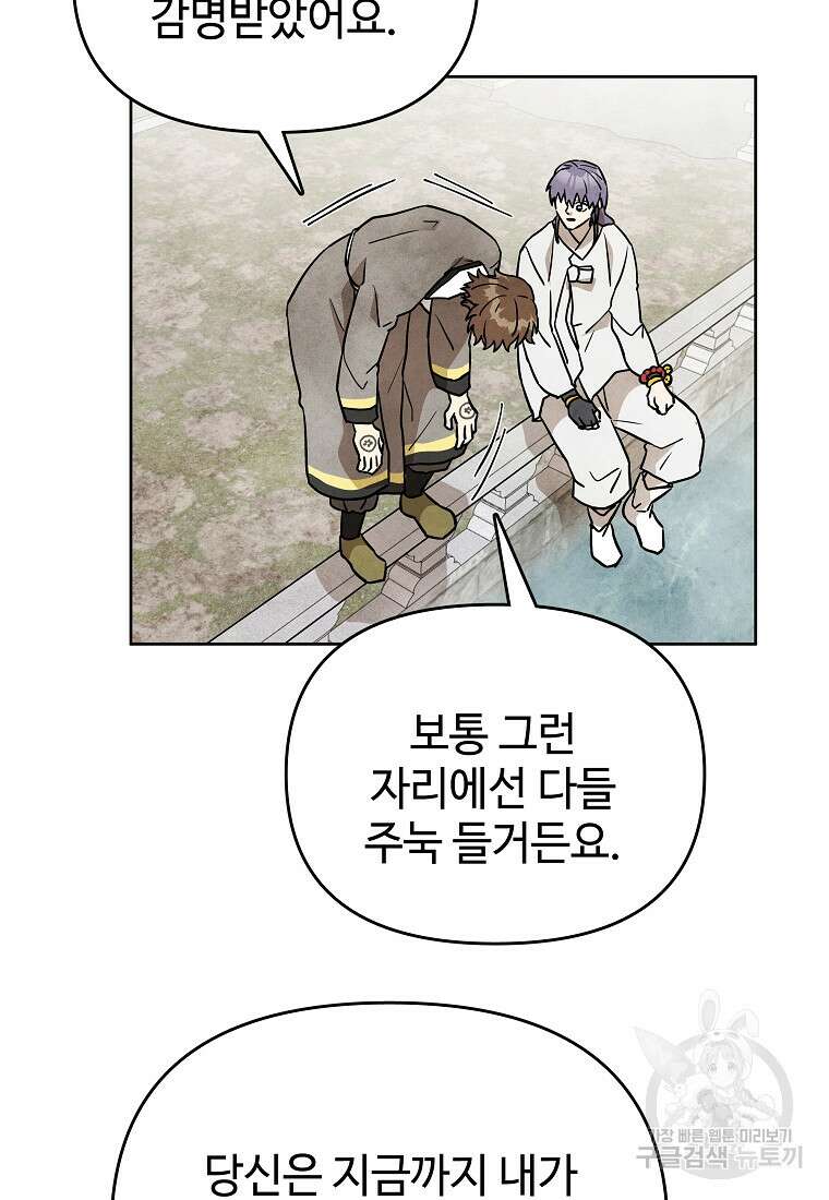 호구도사 40화 50