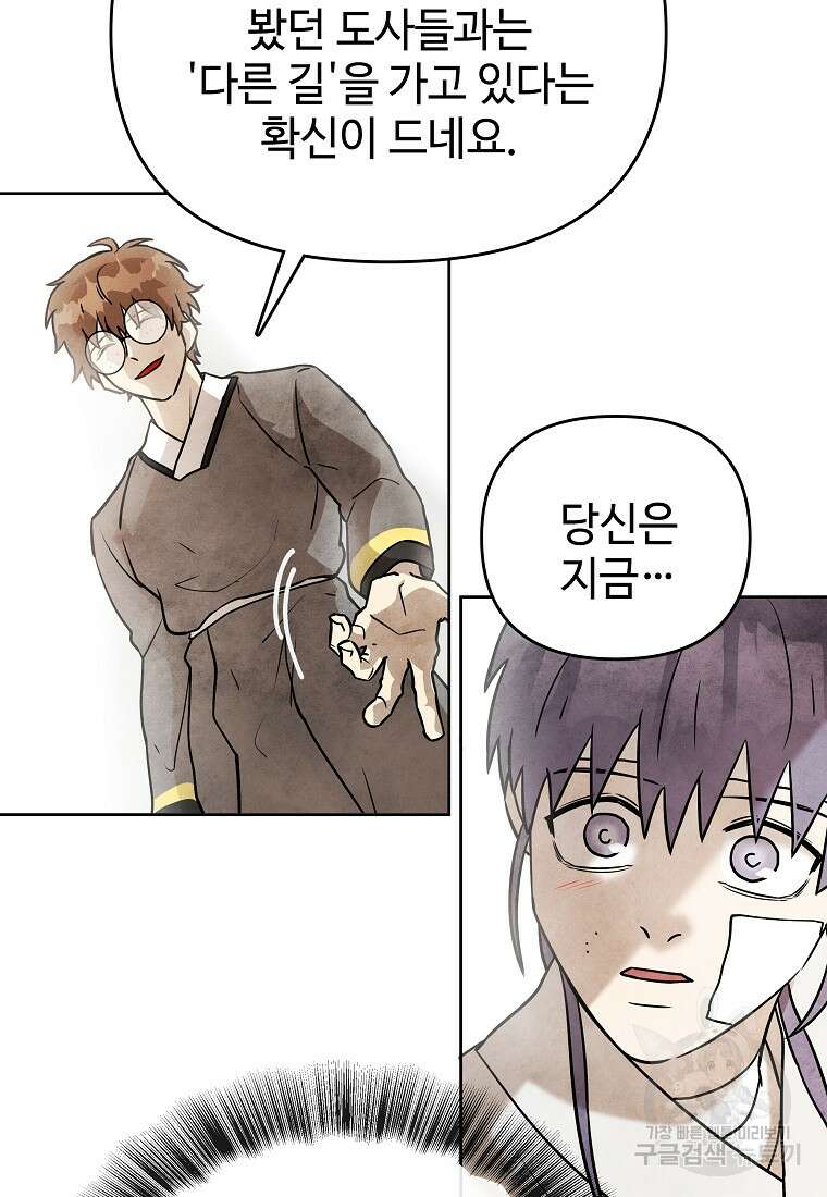 호구도사 40화 51