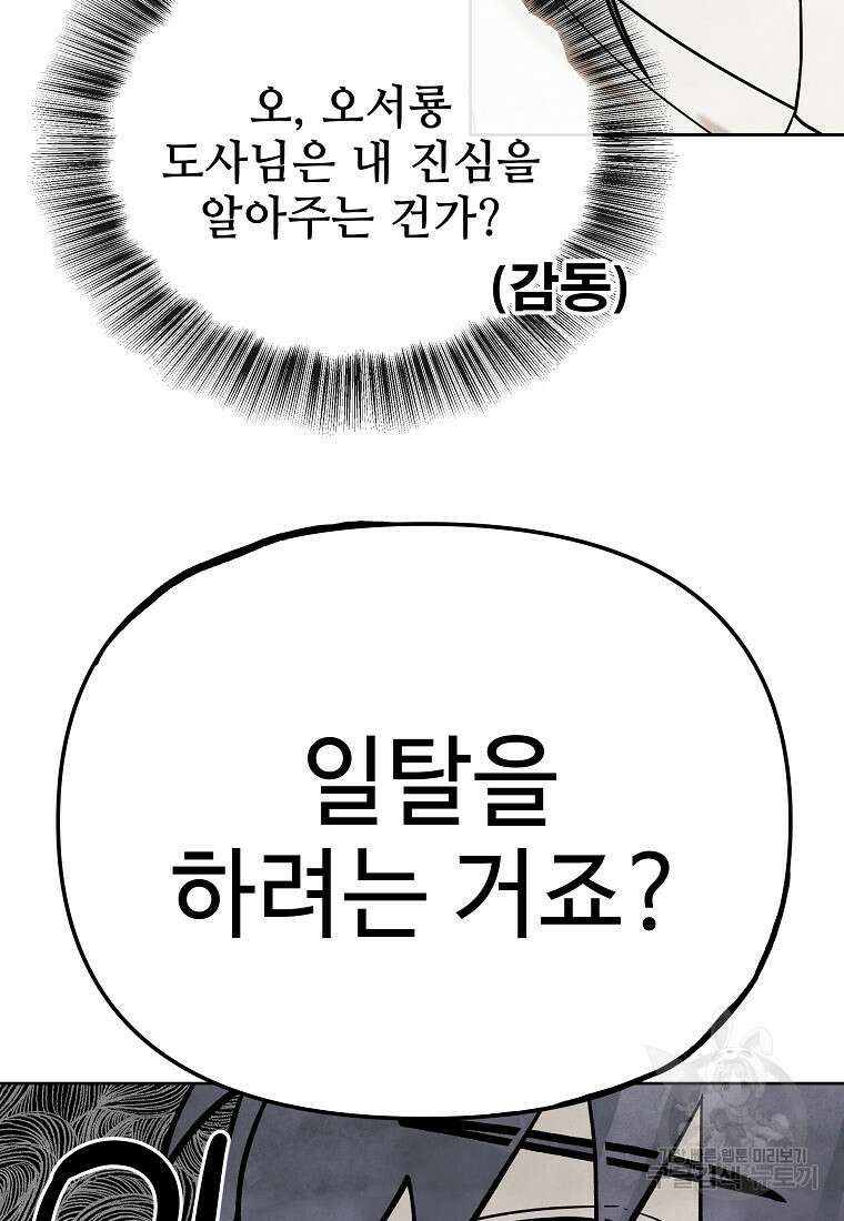 호구도사 40화 52