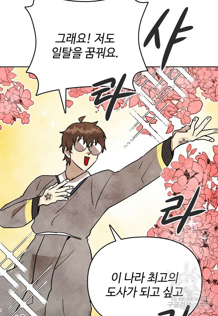 호구도사 40화 54