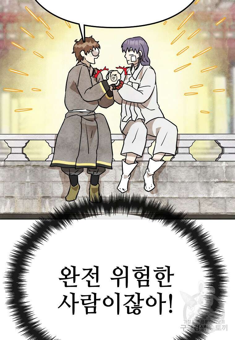 호구도사 40화 59