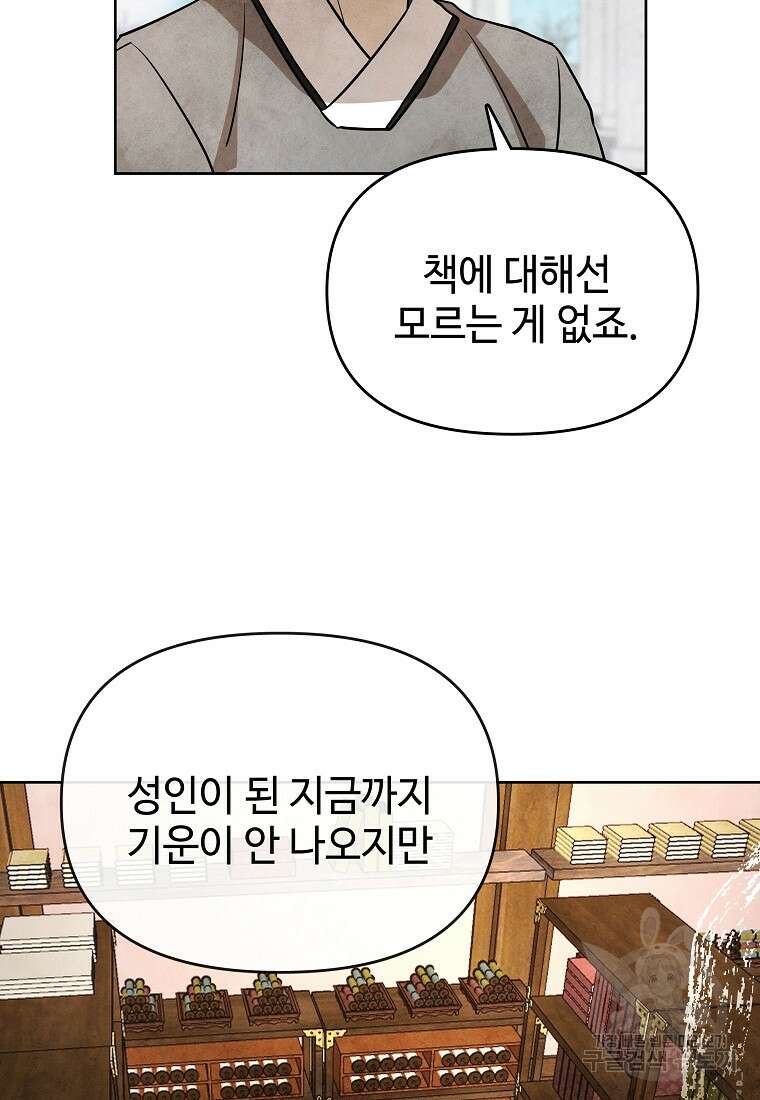 호구도사 40화 61