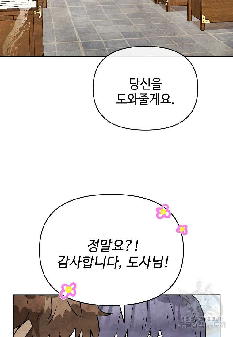 호구도사 40화 63