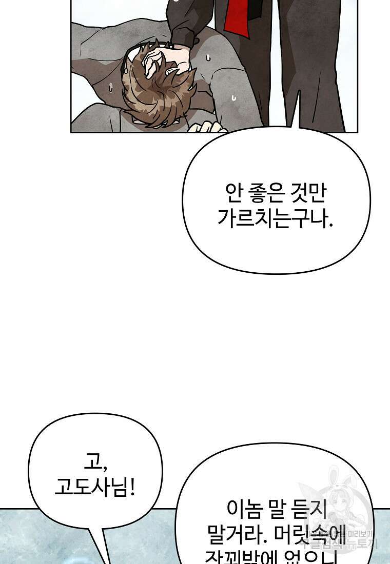 호구도사 40화 66