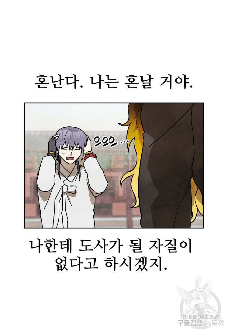 호구도사 40화 71