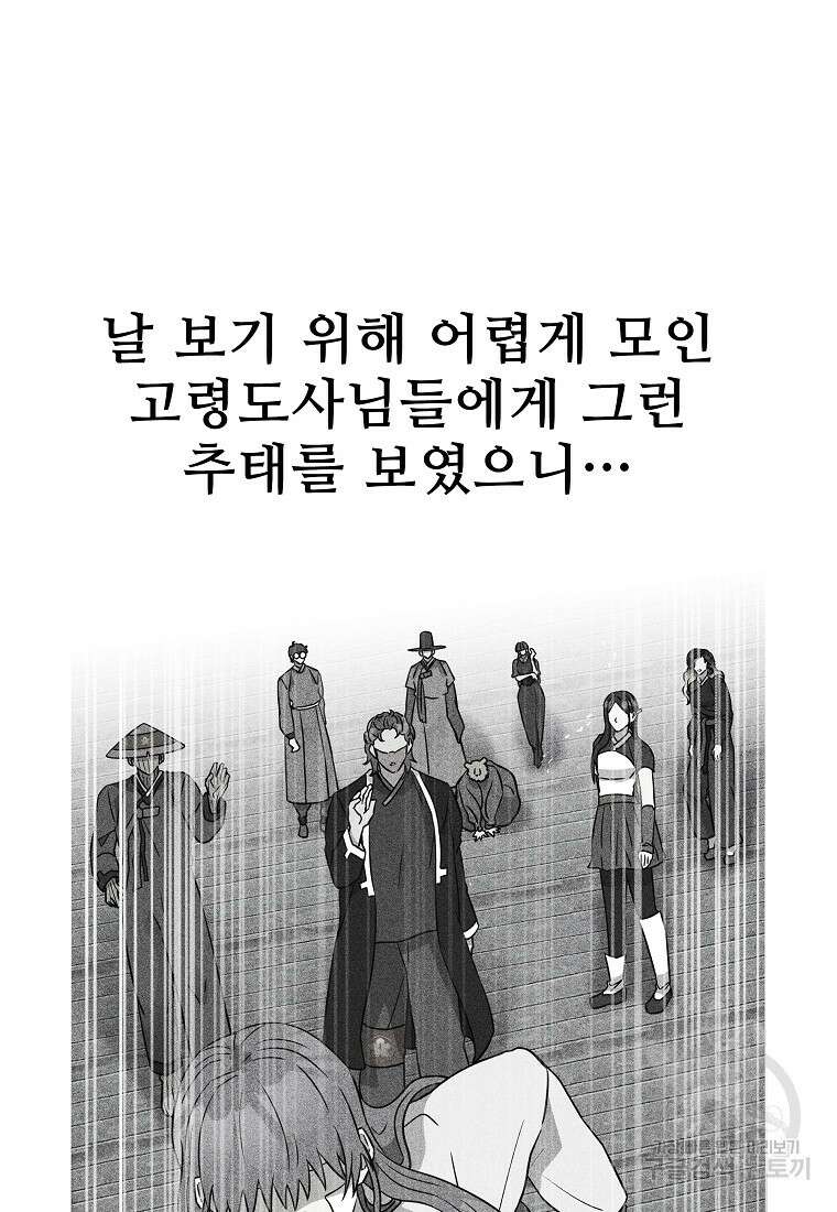 호구도사 40화 72