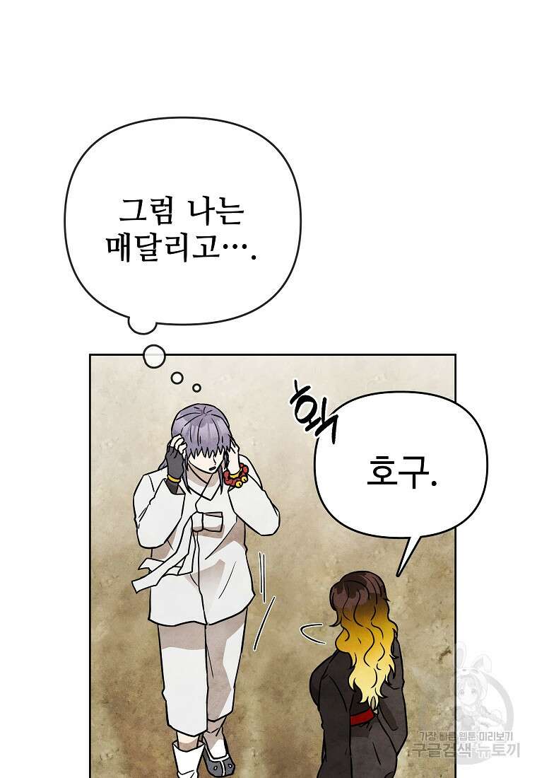호구도사 40화 74