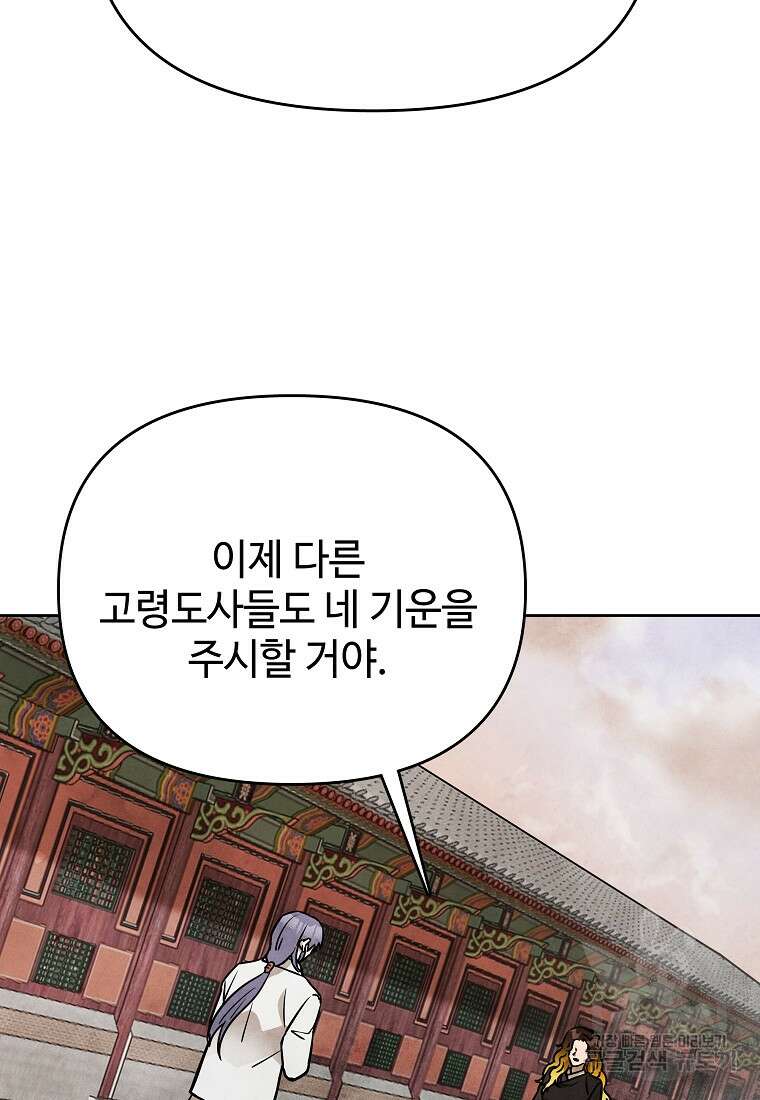 호구도사 40화 77