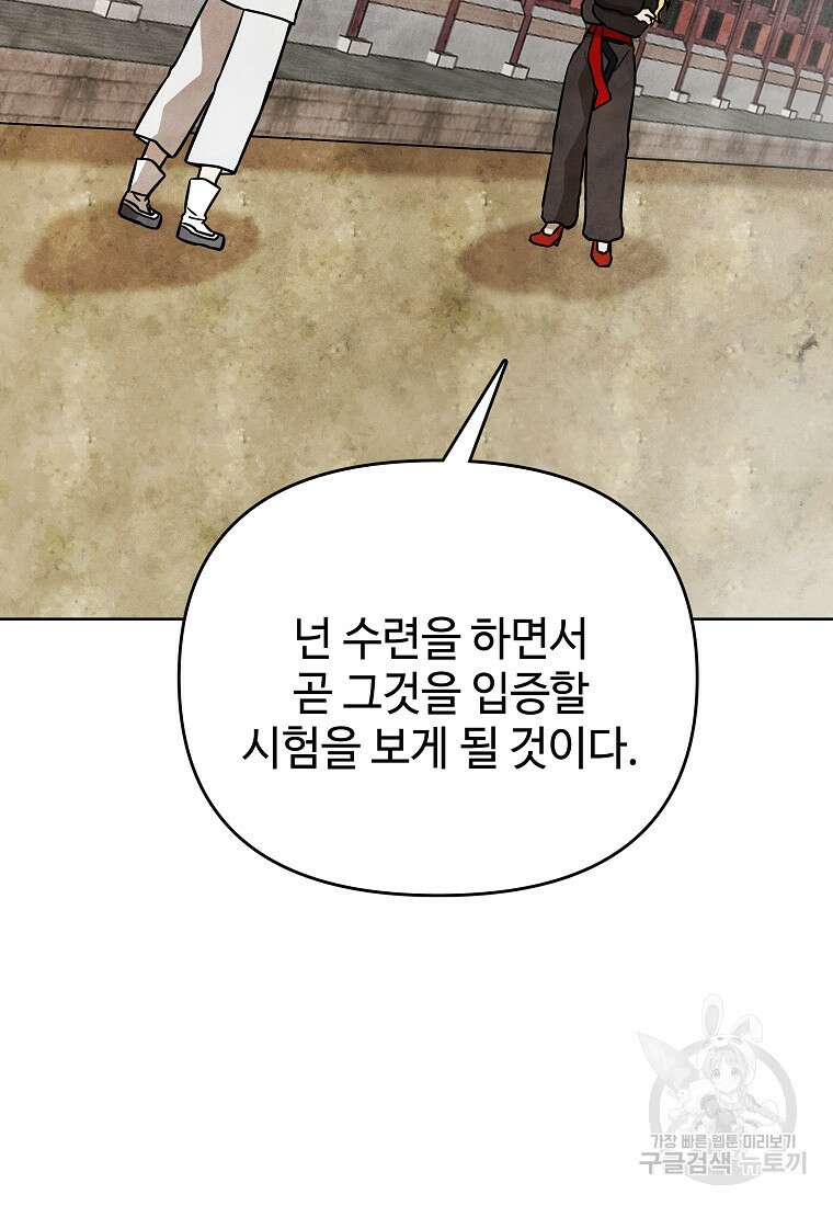 호구도사 40화 78