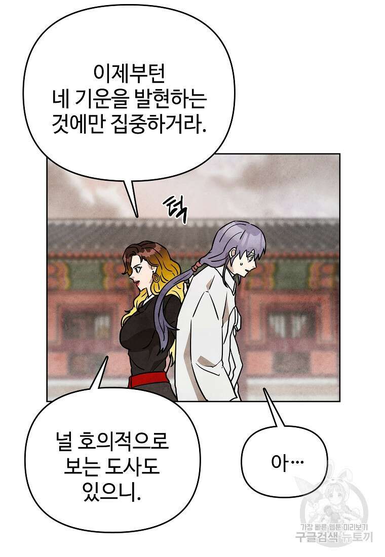 호구도사 40화 79