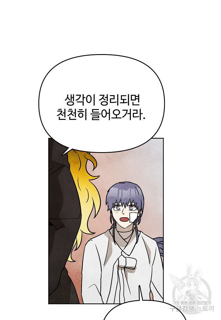 호구도사 40화 80