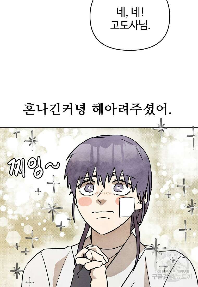 호구도사 40화 81