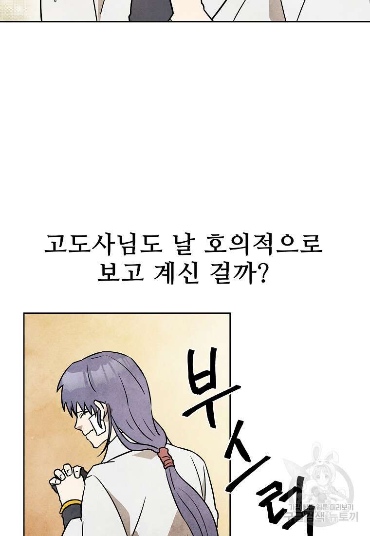 호구도사 40화 82