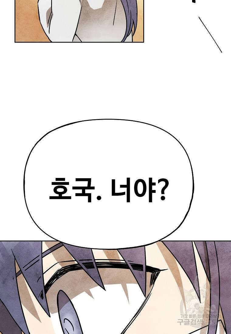 호구도사 40화 83