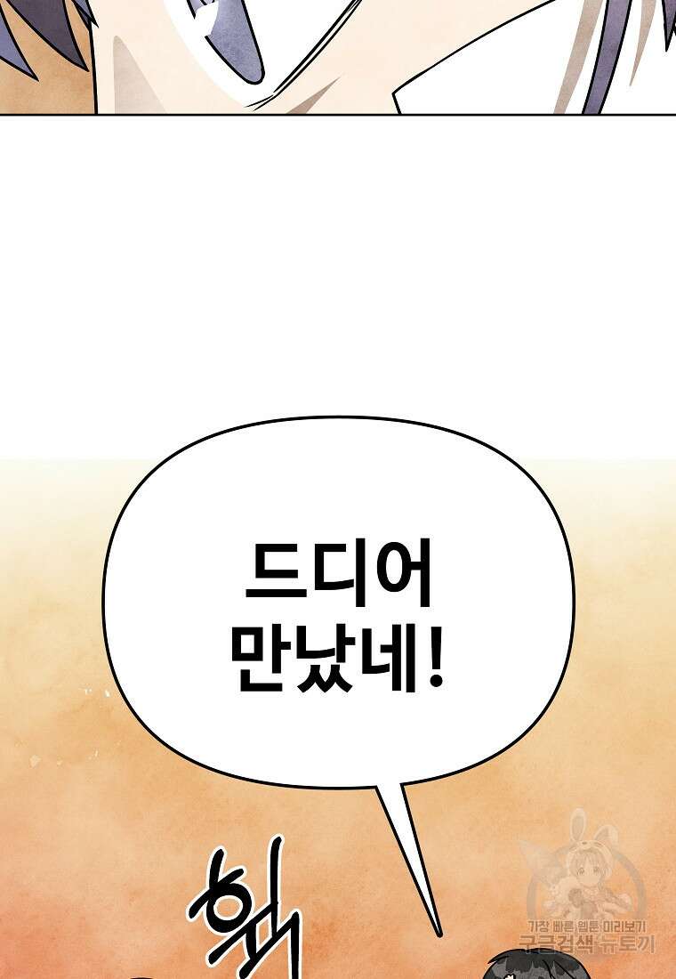 호구도사 40화 84