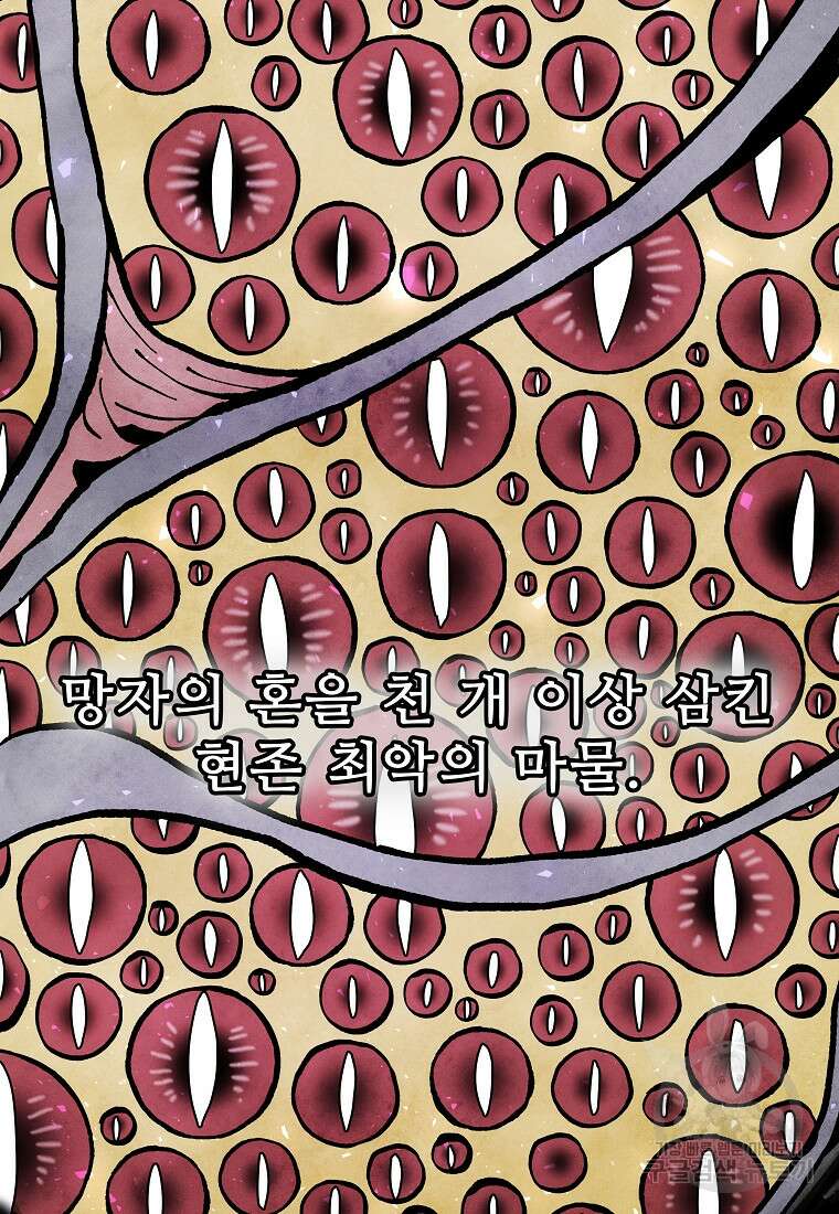 호구도사 43화 2