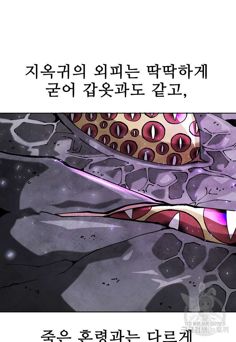 호구도사 43화 6
