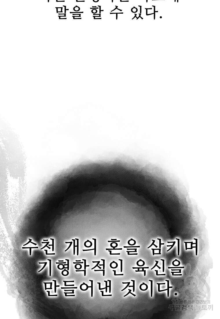 호구도사 43화 7