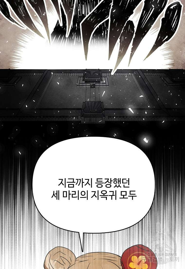 호구도사 43화 11