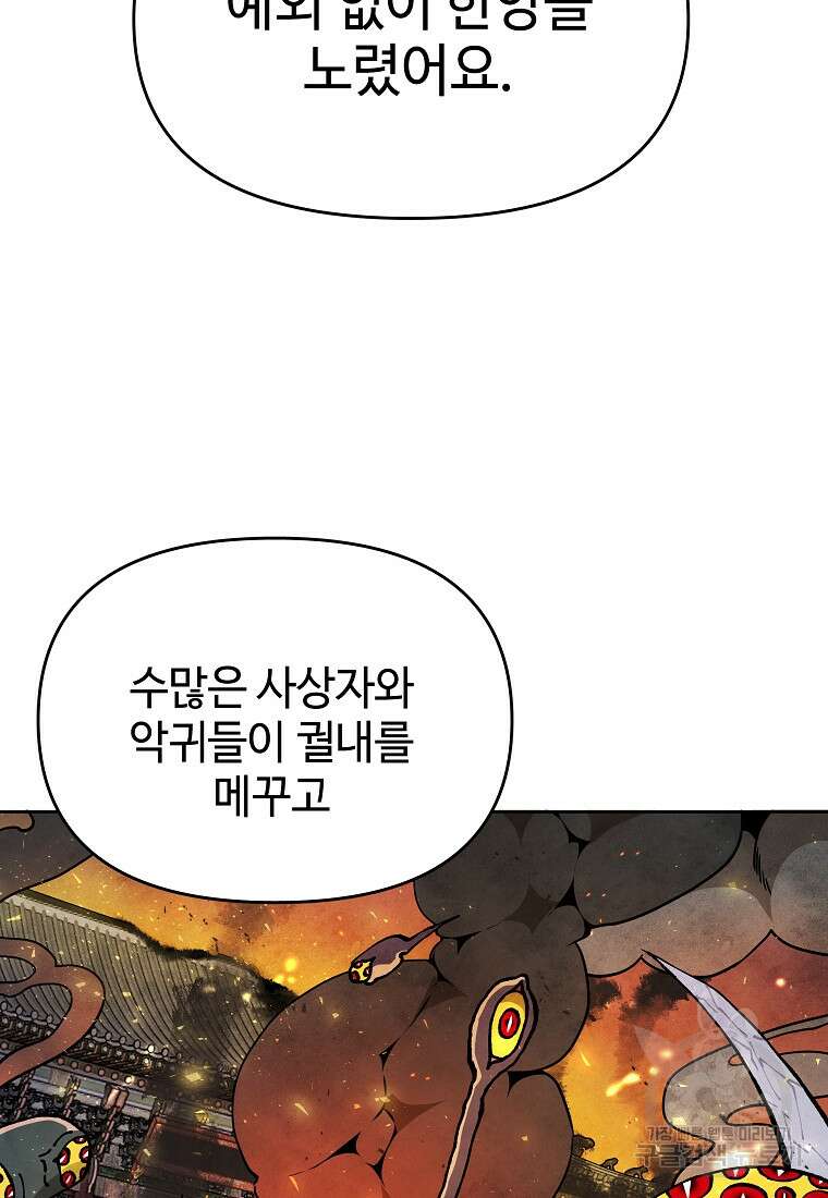 호구도사 43화 13