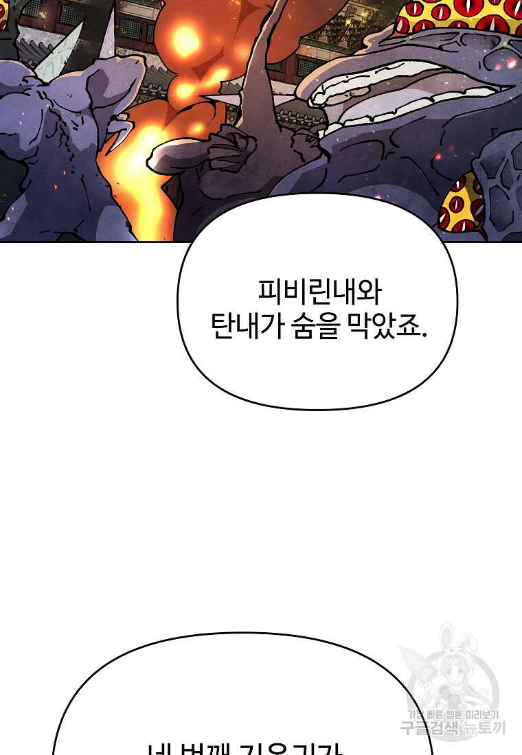 호구도사 43화 14
