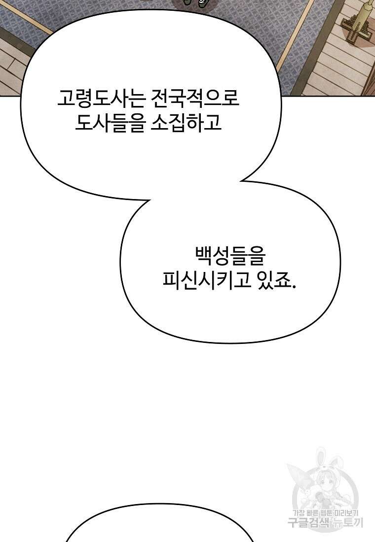 호구도사 43화 16