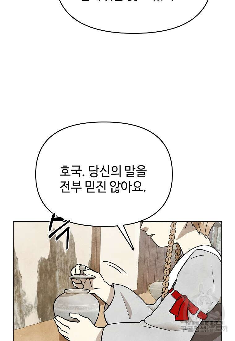 호구도사 43화 18