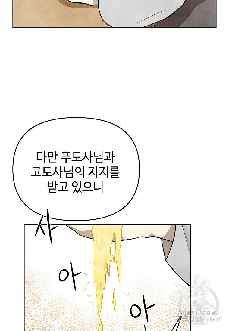 호구도사 43화 19