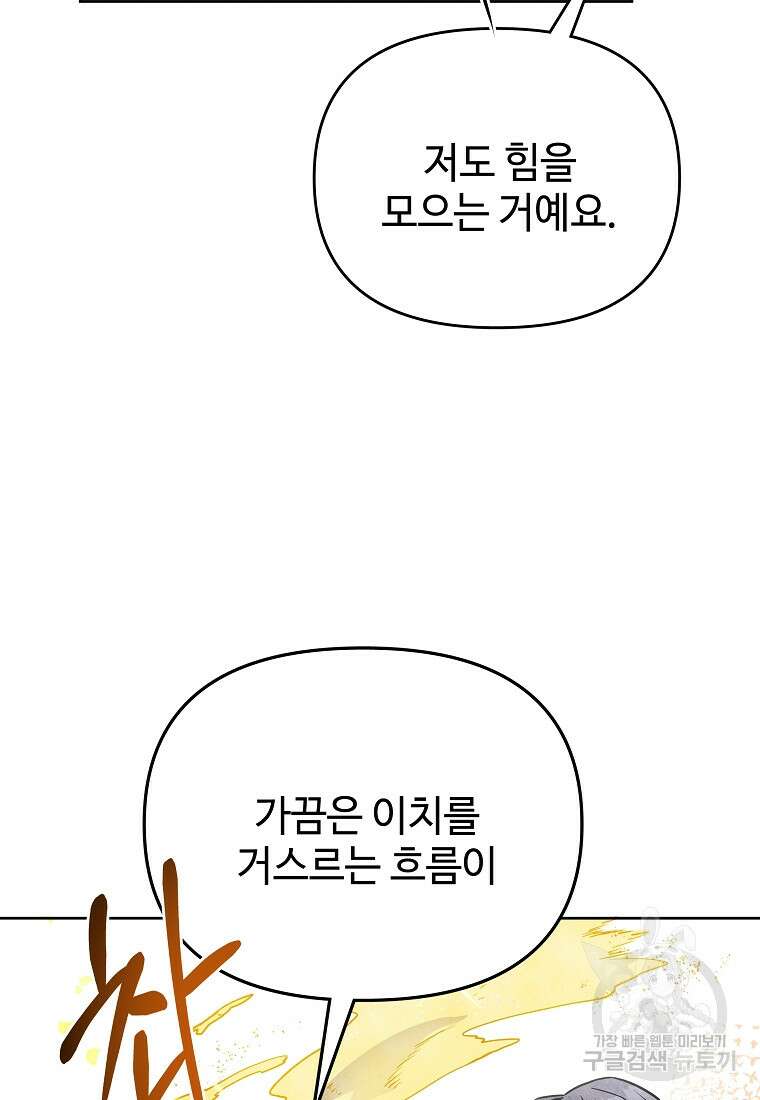 호구도사 43화 20