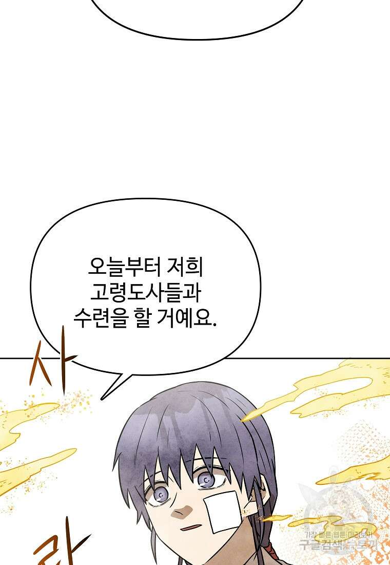 호구도사 43화 22