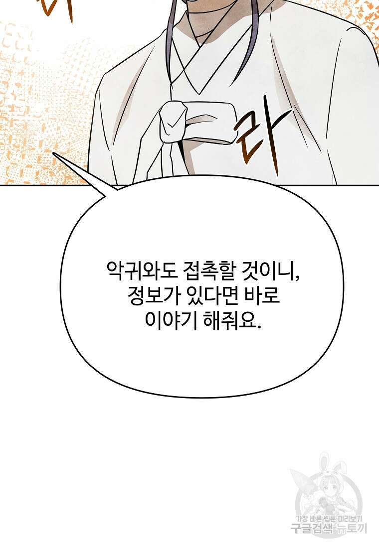 호구도사 43화 23