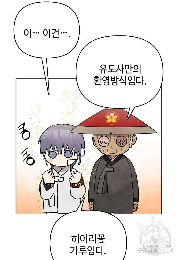 호구도사 43화 24