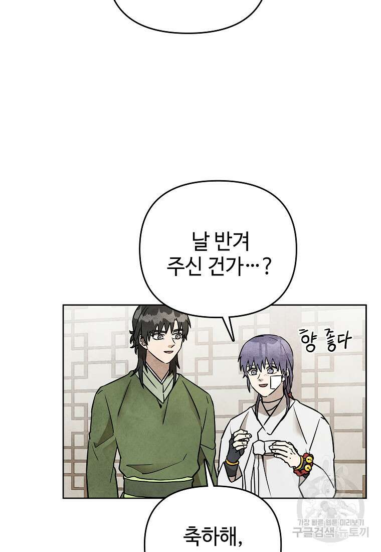 호구도사 43화 25