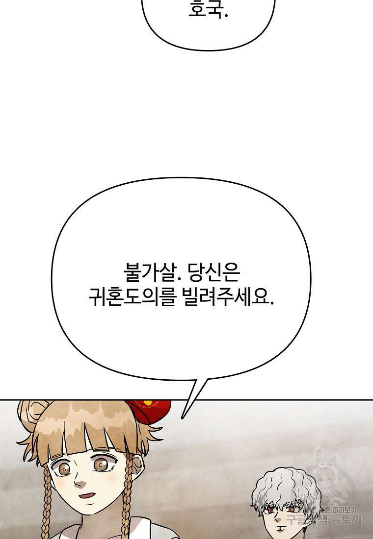호구도사 43화 26