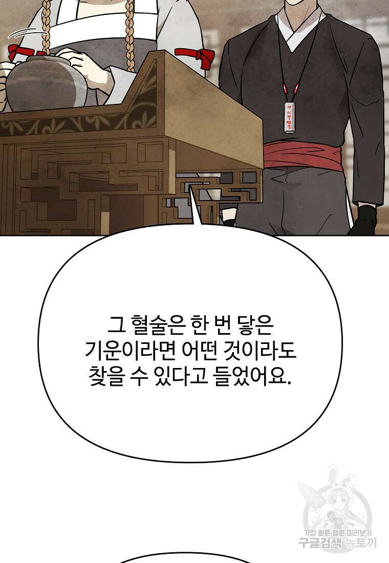 호구도사 43화 27