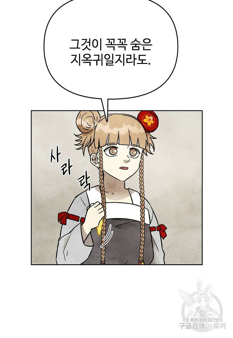 호구도사 43화 28