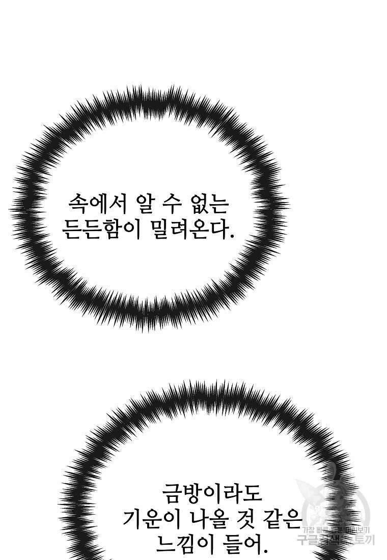 호구도사 43화 30