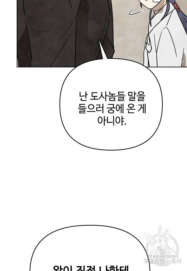 호구도사 43화 33