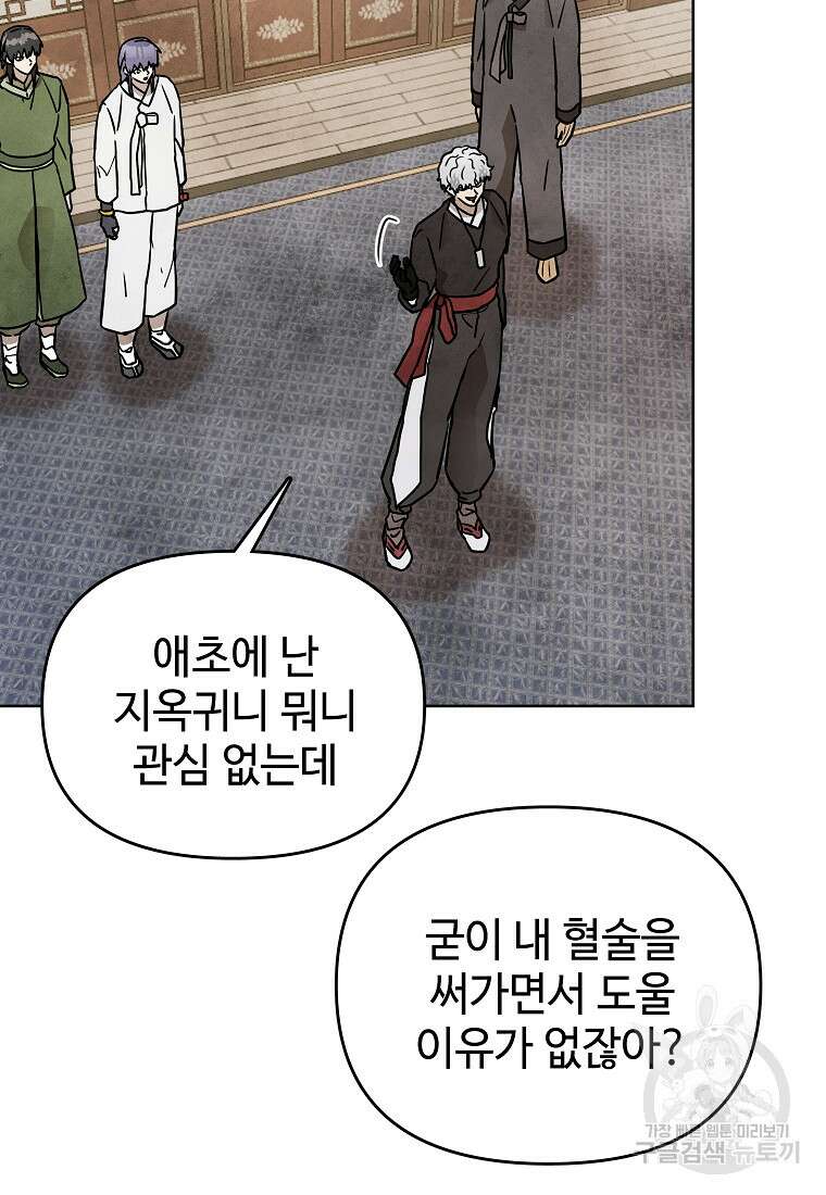호구도사 43화 36