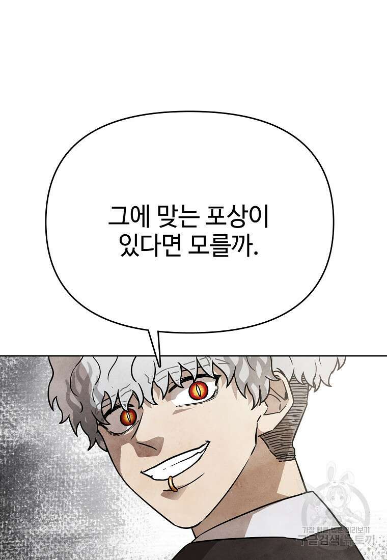 호구도사 43화 37