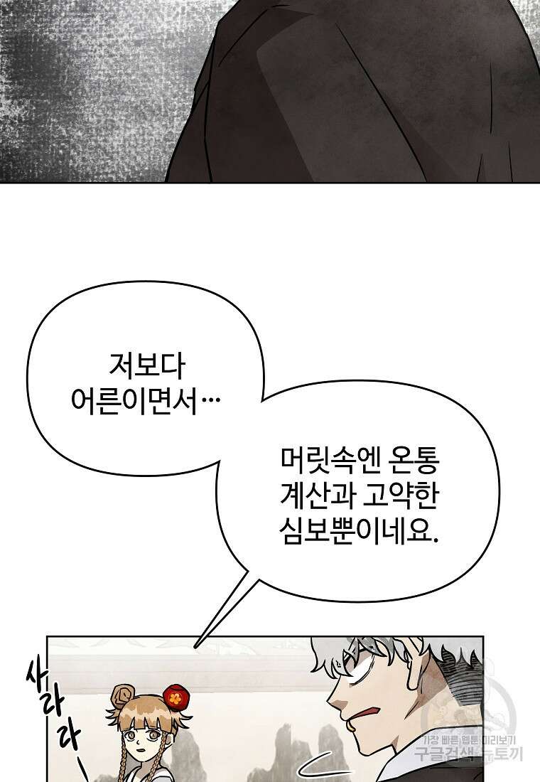 호구도사 43화 38