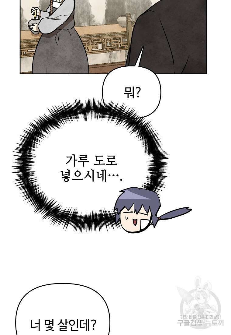 호구도사 43화 39