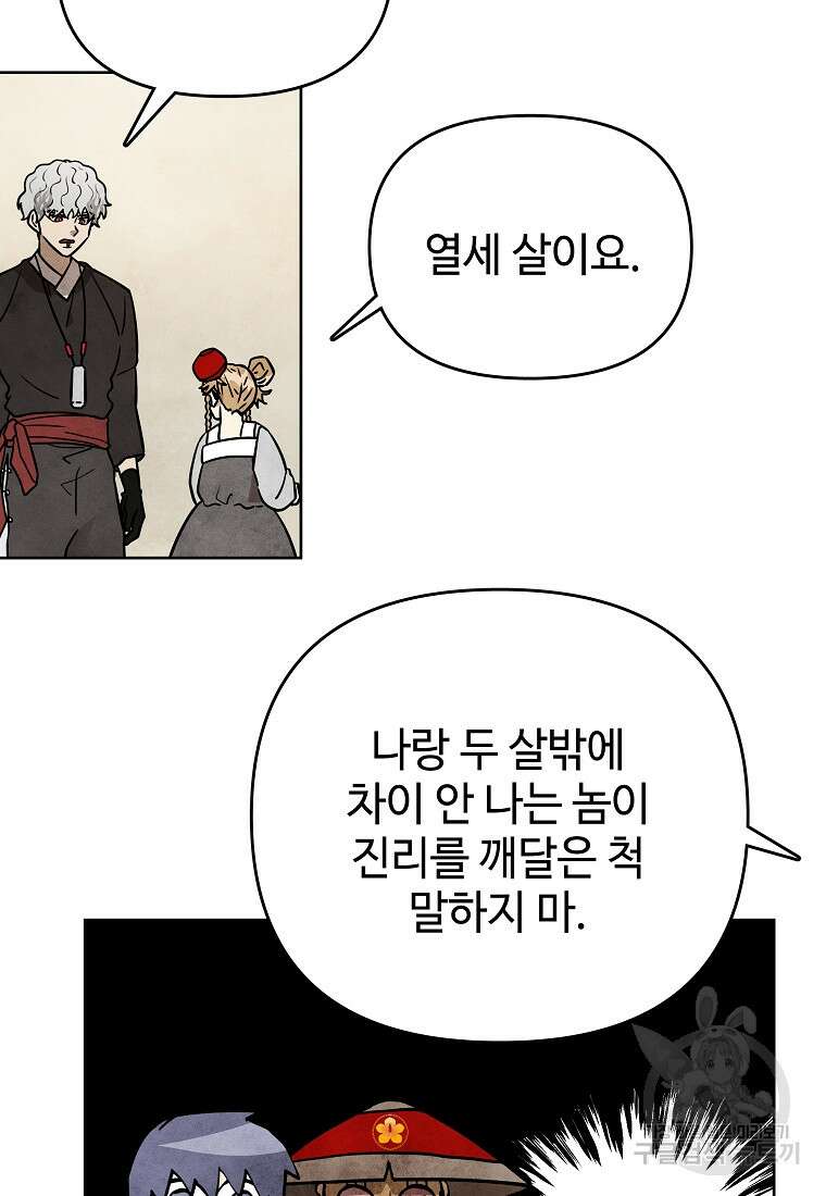 호구도사 43화 40
