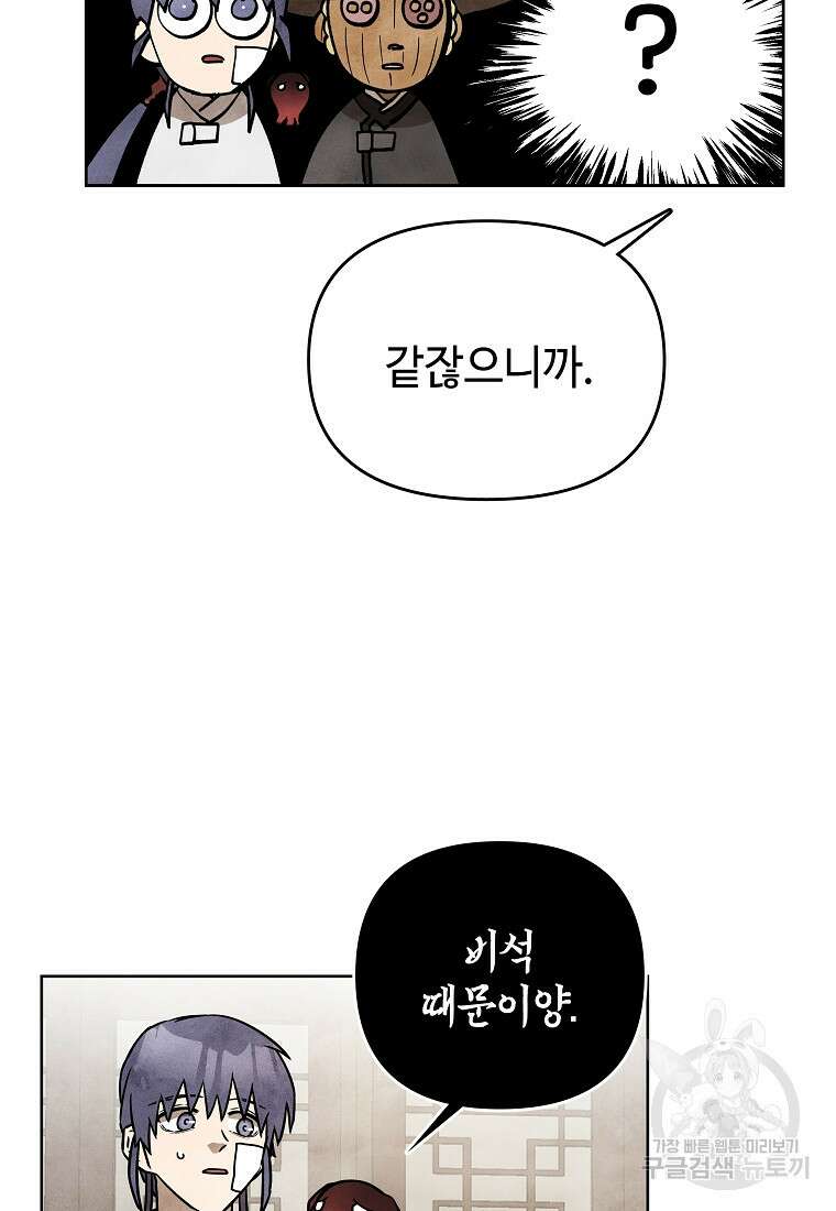 호구도사 43화 41